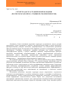 Научная статья на тему 'Структура досуга студенческой молодежи ( по результатам опроса учащихся смоленских вузов)'