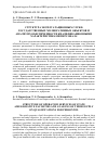 Научная статья на тему 'Структура эксплуатационных служб государственных мелиоративных объектов и анализ их обеспеченности квалификационными характеристиками персонала'