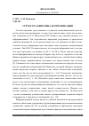 Научная статья на тему 'Структура феномена коммуникации'