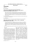 Научная статья на тему 'Структура фитопланктона боткинского водохранилища в 2010-2016 гг'