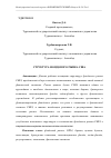 Научная статья на тему 'СТРУКТУРА ФОНДОВОГО РЫНКА США'