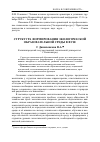Научная статья на тему 'Структура формирования экологической образовательной среды в вузе'