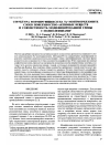 Научная статья на тему 'Структура формирующихся на Na+-монтмориллоните слоев поверхностно-активных веществ и совместимость модифицированной глины с полиолефинами'