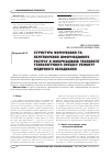 Научная статья на тему 'СТРУКТУРА ФОРМУВАННЯ ТА ПЕРЕТВОРЕННЯ іНФОРМАЦіЙНОГО РЕСУРСУ В іНФОРМАЦіЙНіЙ ТЕХНОЛОГії ТЕХНОЛОГіЧНОГО ПРОЦЕСУ РЕМОНТУ МЕДИЧНОГО ОБЛАДНАННЯ'