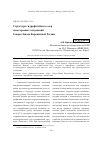Научная статья на тему 'Структура гидрофитобиоты озер зоны краевых оледенений Северо-Запада Европейской России'