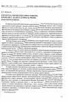 Научная статья на тему 'Структура городского пространства в романе г. Казака «Город за рекой» (к постановке вопроса)'