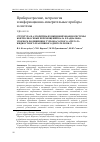 Научная статья на тему 'СТРУКТУРА И АЛГОРИТМЫ ФУНКЦИОНИРОВАНИЯ СИСТЕМЫ КОНТРОЛЯ ОСЕВЫХ ПЕРЕМЕЩЕНИЙ ВАЛА В РАДИАЛЬНО-УПОРНОМ ПОДШИПНИКЕ ТУРБОНА-СОСНОГО АГРЕГАТА ЖИДКОСТНОГО РЕАКТИВНОГО ДВИГАТЕЛЯ НК-33'