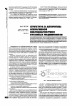 Научная статья на тему 'Структура и алгоритмы оперативной вибродиагностики буксовых подшипников'