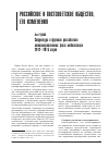 Научная статья на тему 'Структура и функции российского антиамериканизма: фаза мобилизации 2012–2015 годов'