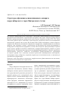 Научная статья на тему 'Структура и функция ассимиляционного аппарата кедра сибирского в горах центрального Алтая'