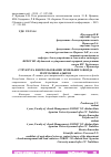 Научная статья на тему 'СТРУКТУРА И ИСПОЛЬЗОВАНИЕ ЗЕМЕЛЬНОГО ФОНДА РЕСПУБЛИКИ АДЫГЕЯ'