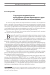 Научная статья на тему 'СТРУКТУРА И КАДРОВЫЙ СОСТАВ ПРОКУРОРСКИХ ОРГАНОВ КРАСНОЯРСКОГО КРАЯ В ГОДЫ ВЕЛИКОЙ ОТЕЧЕСТВЕННОЙ ВОЙНЫ'