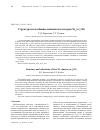 Научная статья на тему 'Структура и колебания свободных кластеров Nin (n ≤ 20)'