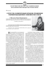 Научная статья на тему 'Структура и компетенция органов управления таможенным делом в Таможенном союзе'