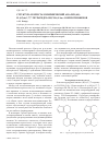 Научная статья на тему 'Структура и кристаллохимический анализ (4ε)- и ^)-6,6',7,7'-тетрагидро-5Н,5'н- 4,4'-бис-1-бензотиофенов'