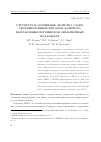 Научная статья на тему 'Структура и магнитные свойства слоев, сформированных методом лазерного наплавления порошков на немагнитных подложках'