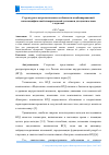 Научная статья на тему 'Структура и метрологические особенности комбинированной патоспецифической измерительной установки для диагностики глаукомы'