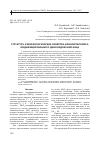 Научная статья на тему 'Структура и морфологические свойства клиноптилолита, модифицированного диоксидом марганца'