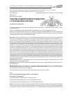 Научная статья на тему 'Структура и надмолекулярное упорядочение Lи D-аспарагината хитозана'