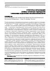 Научная статья на тему 'Структура и организация службы наружного наблюдения в охранных отделениях Российской империи'