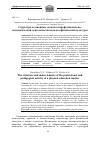 Научная статья на тему 'Структура и основные элементы профессионально-педагогической деятельности педагога физической культуры'