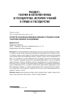 Научная статья на тему 'Структура и основные принципы немецкого трудового права (теоретико-правовое исследование)'