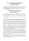 Научная статья на тему 'СТРУКТУРА И ОСОБЕННОСТИ КОМПОНЕНТОВ ВИРТУАЛЬНОГО ОБЩЕНИЯ'