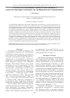 Научная статья на тему 'Структура и особенности пространственного распространения сосновых лесов Пинежского заповедника'