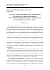 Научная статья на тему 'СТРУКТУРА И ОСОБЕННОСТИ СОЦИАЛЬНОЙ ПАМЯТИ РОССИЙСКОЙ ВОЕННОЙ ИНТЕЛЛИГЕНЦИИ: ЦЕННОСТНО-СМЫСЛОВОЙ И ФУНКЦИОНАЛЬНЫЙ АСПЕКТ'