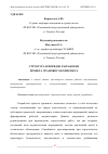 Научная статья на тему 'СТРУКТУРА И ПОРЯДОК РАЗРАБОТКИ ПРОЕКТА ХРАМОВОГО КОМПЛЕКСА'