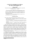 Научная статья на тему 'Структура и процессы этноса: взгляд современности'