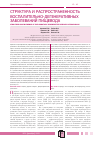 Научная статья на тему 'Структура и распространенность воспалительно-дегенеративных заболеваний пищевода'