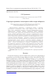 Научная статья на тему 'Структура и развитие элементарного побега кедра сибирского'