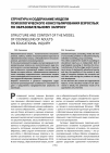 Научная статья на тему 'Структура и содержание модели психологического консультирования взрослых по образовательному запросу'