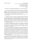 50. Федеральный закон «о прокуратуре Российской Федерации»: структура и содержание