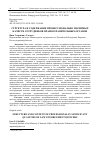 Научная статья на тему 'СТРУКТУРА И СОДЕРЖАНИЕ ПРОФЕССИОНАЛЬНО ЗНАЧИМЫХ КАЧЕСТВ СОТРУДНИКОВ ПРАВООХРАНИТЕЛЬНЫХ ОРГАНОВ'