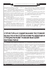 Научная статья на тему 'Структура и содержание тестовой базы по классическим разделам и специальным главам высшей математики'