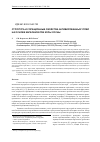 Научная статья на тему 'СТРУКТУРА И СОРБЦИОННЫЕ СВОЙСТВА АКТИВИРОВАННЫХ УГЛЕЙ НА ОСНОВЕ КАРБОНИЗАТОВ КОРЫ СОСНЫ'