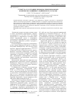 Научная статья на тему 'Структура и состояние природно-территориальных комплексов равнинного Башкирского Зауралья'