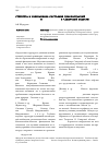 Научная статья на тему 'Структура и современное состояние ценопопуляций c entaurea ruthenica Lam. И C . Sumensis Kalen. В Самарской области'