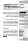 Научная статья на тему 'Структура и статус службы управления персоналом российских предприятий'