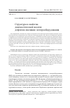 Научная статья на тему 'СТРУКТУРА И СВОЙСТВА ДИАГНОСТИЧЕСКОЙ МОДЕЛИ ДЕФЕКТОВ ИЗОЛЯЦИИ ЭЛЕКТРООБОРУДОВАНИЯ'