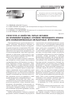 Научная статья на тему 'Структура и свойства литых вставок из хромомарганцевых сплавов переходного класса для комбинированных мельничных футеровок'