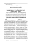 Научная статья на тему 'Структура и свойства модифицированных поверхностных слоев трибосопряжений, сформированных в условиях граничного режима смазки (обзор)'