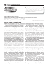 Научная статья на тему 'Структура и свойства патентированной высокоуглеродистой проволоки'