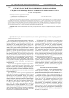 Научная статья на тему 'Структура и свойства почвенного покрова поймы среднего течения Р. Зея в условиях регулируемого стока'