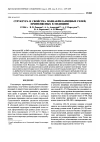 Научная статья на тему 'Структура и свойства полиакриламидных гелей, применяемых в медицине'