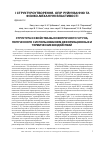 Научная статья на тему 'Структура и свойства высокопрочного чугуна, полученного с использованием деформационных и термических воздействий'