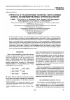 Научная статья на тему 'Структура и транспортные свойства хитозановых пленок, модифицированных термообработкой'