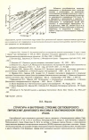 Научная статья на тему 'Структура и внутреннее строение Светлоборского пироксенит-дунитового массива в Платиноносном поясе Урала'